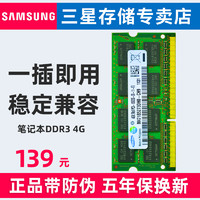 SAMSUNG 三星 笔记本内存条ddr3 1333 4g电脑海力士1066 1600运行内存10600