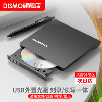 dismo dvd外置光驱cd刻录机移动光驱外置dvd播放机链接电脑cd读取器外接