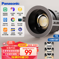 Panasonic 松下 防眩射灯嵌入式小山丘全光谱米家语音控制射灯三色变光 孔75mm