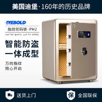 DIEBOLD 迪堡 高端新款保险柜家用小型大容量指纹密码办公室防盗保险箱全钢入柜式加厚重3C认证品牌床头柜 PH2