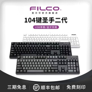 FILCO 斐尔可 104圣手二代 FKBN104M 104键 有线机械键盘