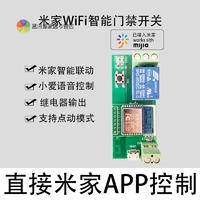 适用于米家小爱控制WiFi智能干接点动继电器模块24V12V5V门禁开关