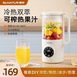SUNATUR 顺然 榨汁机家用便携炸奶昔水果汁机全自动加热小型迷你搅拌破壁机