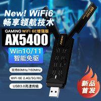fenvi wifi6E无线网卡USB免驱动2.4G/5G/6G千兆5374M双频5G台式笔记本电脑家用usb3.0接口无线网络WiFi接收器