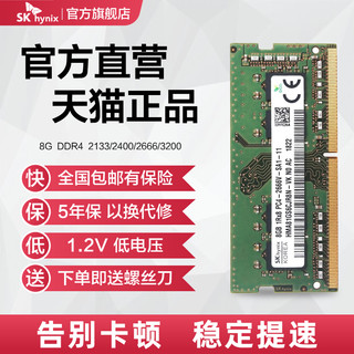 SK hynix 海力士 DDR4 2400MHz 笔记本内存 普条