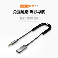 Lecoo 联想来酷5.1车载蓝牙接收器无损音质aux汽车3.5mm音频无损转接器