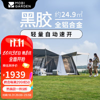 牧高笛 MOBIGARDEN）假日山居10.9 户外露营一室一厅防晒速开屋型黑胶帐篷 晨雾白