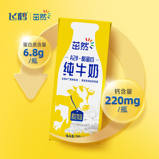 茁然 飞鹤茁然A2β-酪蛋白纯牛奶200ml*10盒