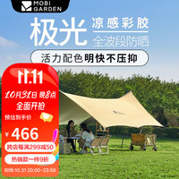 牧高笛 MOBI GARDENMOBI俊庭530彩胶版 户外露 防晒彩胶天幕