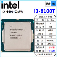 i3 8100 8350K i5 8400 8500 8600K I7 8700 8700K cpu i3 8100T 3.1G 四核 35W CPU