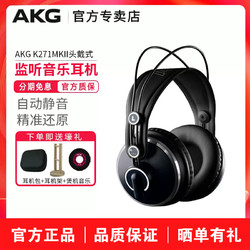 AKG 爱科技 K271 MKII头戴封闭式监听耳机专业录音师音乐HIFI耳机