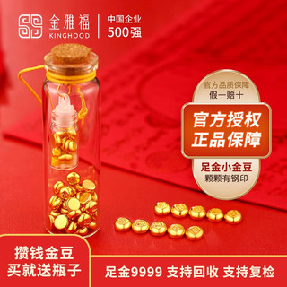 足金小金豆 1g