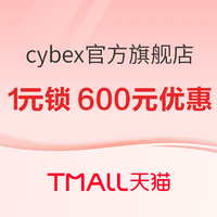 天猫cybex官方旗舰店双十一活动