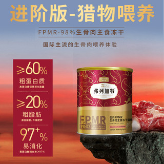 弗列加特 fregate弗列加特96%高肉含量主食冻干猫粮15g*2