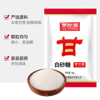 双11【五袋装】甘汁园白砂糖1000g