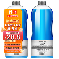 洁皙 -25度 汽车防冻玻璃水 2L*2瓶