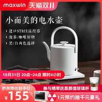 maxwin 电热水壶家用长嘴随手泡茶专用烧水壶小型功夫茶自动煮开水