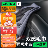 CICIDO 夕多（cicido）洗车毛巾吸水不掉毛鹿皮抹布汽车擦车布专用巾无痕汽车用品大全