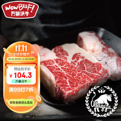 WOWBEEF 万馨沃牛 原切和牛边角套餐1.2kg 平价和牛 部位 谷饲400+