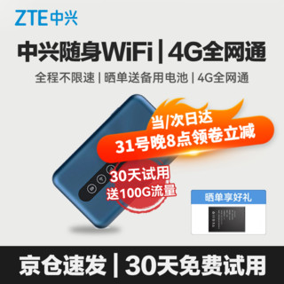 ZTE 中兴 随身wifi移动无线网络网卡纯流量上网卡