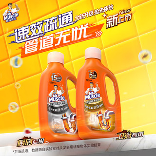 威猛先生 管道疏通剂厨房专用+卫浴专用管道通960ml+960ml速效疏通