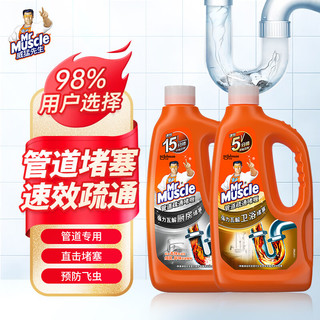 管道疏通剂厨房专用+卫浴专用管道通960ml+960ml速效疏通