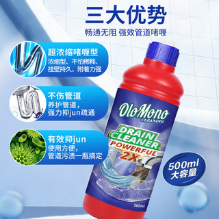 Olo Mono管道疏通剂液体500ml*3瓶 下水道厨房马桶地漏厕所排水管去污清洁