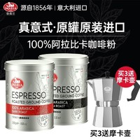 SAQUELLA 圣贵兰 咖啡粉250g罐装阿拉比卡中度深度烘焙摩卡壶专用意大利进口