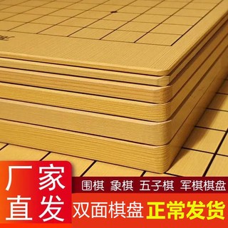 中国象棋棋盘单卖不含棋围棋二合一双面棋板盘实木质折叠19路大号