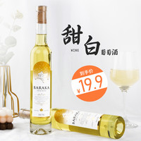 冰白葡萄酒甜型甜红酒整箱白葡萄酒女士低度微醺甜酒水果酒酒