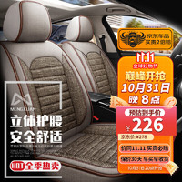 MENGXUAN 梦选 汽车座套全包围四季通用坐垫马自达cx4/cx5标致408/508/4008/5008