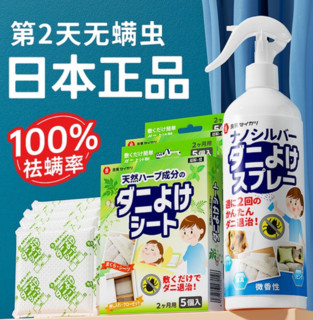 日本除螨喷雾剂家用床上被褥沙发室内免洗净味喷雾祛防螨虫剂994