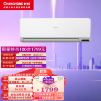 CHANGHONG 长虹 空调 大1.5P新三级能效变频冷暖空调挂机 二代喵喵懒KFR-35GW/ZDAYW1+R3 白色