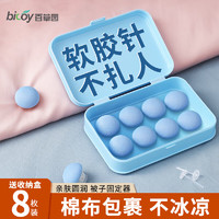 bicoy 百草园 被子固定器 带盒8个装蓝色