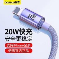 BASEUS 倍思 苹果PD20W数据线 1.2m