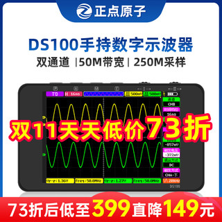 正点原子 DS100手持数字示波器双通道迷你小型便携式仪表汽修50M