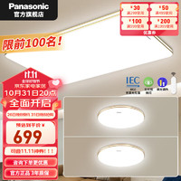 Panasonic 松下 明畔客厅卧室灯简约现代大气LED 大客厅:客厅+卧开关*2