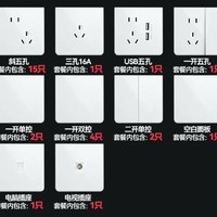 10日20点：DELIXI 德力西 883系列 开关插座面板套餐 29只装