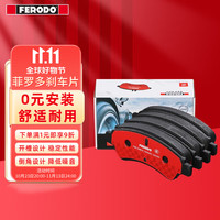 FERODO 菲罗多 刹车片陶瓷前片适用于一汽奥迪Q5L 2.0 40 45 TFSI FDB5156-S