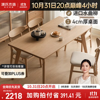 源氏木语实木餐桌创意靠墙长桌餐厅饭桌家用水曲柳桌子胡桃色餐桌椅1.4米