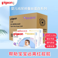 Pigeon 贝亲 植护系列干爽透气婴儿纸尿裤尿不湿L152片