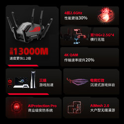 ASUS 华硕 ROG 八爪鱼7 三频13000M 家用万兆Mesh无线路由器 Wi-Fi 6 黑色 单个装