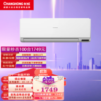 CHANGHONG 长虹 空调大1P 新三级能效变频冷暖挂机二代喵喵懒KFR-26GW/ZDAYW1+R3 大1匹