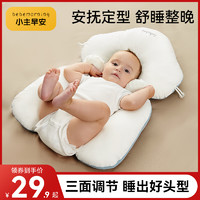 婴儿定型枕头纠正防偏头型新生儿宝宝安抚0到6个月1岁搂睡觉