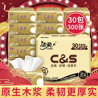 C&S 洁柔 超值金尊抽纸家用卫生面巾纸巾100抽27+3包