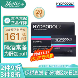 Hydrodol 澳洲Hydrodol(舒醒)氨基酸解解j酒片养肝护肝防宿醉胶囊 酒前食用酒桌常备胶囊 1盒20粒