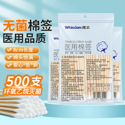 Whisdom 维志 一次性医用无菌棉签8cm*100只*5包单500只自封口