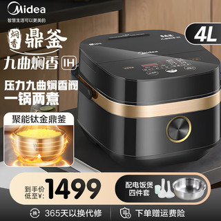 美的（Midea）电饭煲IH电磁加热4升钛金鼎釜内胆24H智能预约一锅两煮电饭锅 HS4006Pro升级版