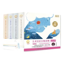 《小羊上山儿童汉语分级读物 1～4级》（套装共40册）164元