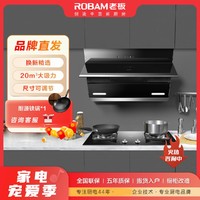 ROBAM 老板 27N0+30B6D 大吸力抽油烟机猛火燃气灶双灶烟灶套装